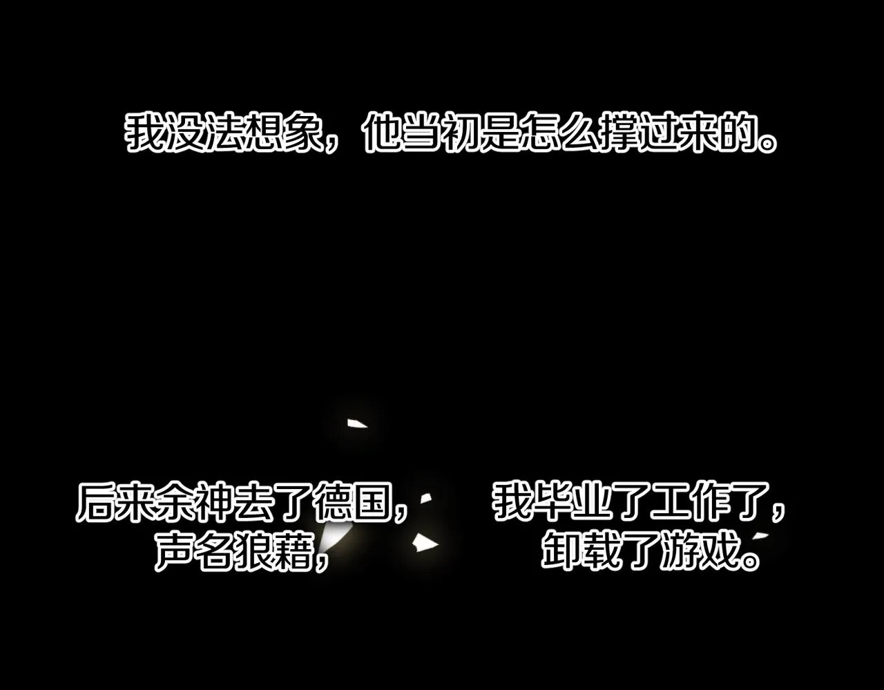第53话 您关注的玩家已上线 第69页