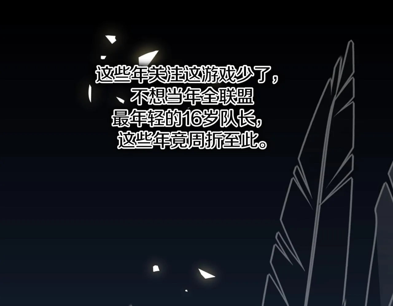 第53话 您关注的玩家已上线 第70页