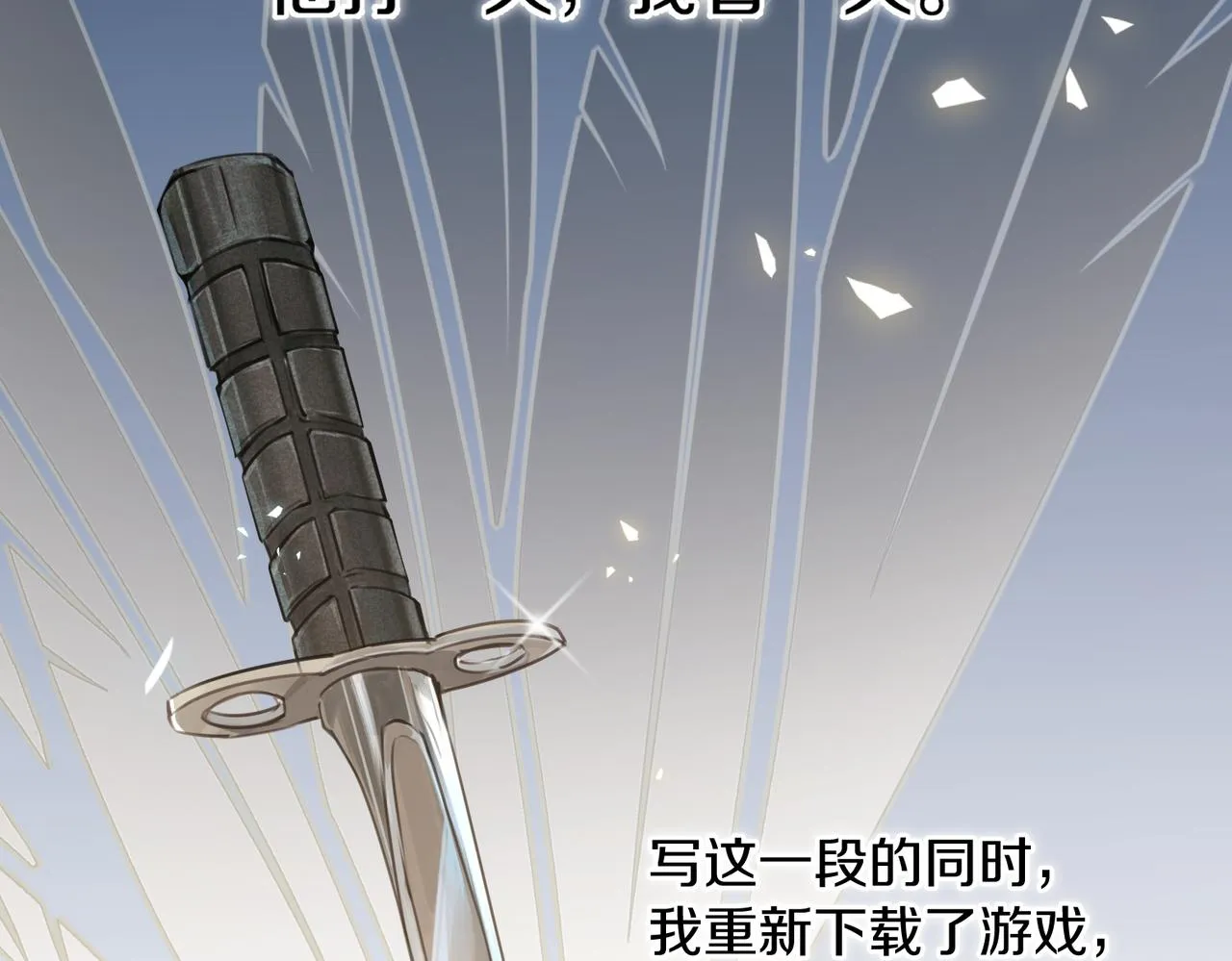 第53话 您关注的玩家已上线 第72页