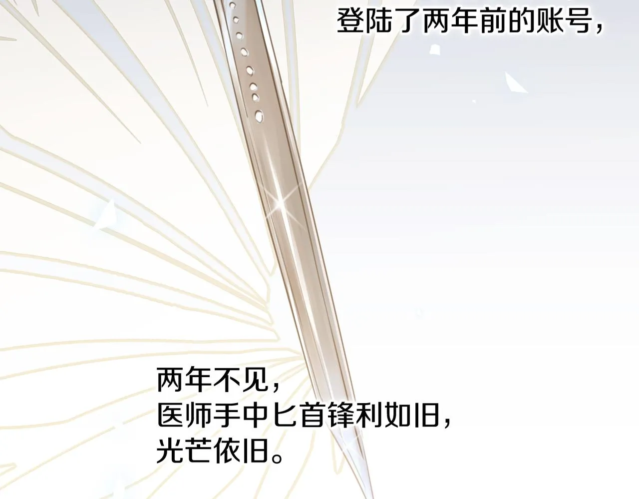 第53话 您关注的玩家已上线 第73页