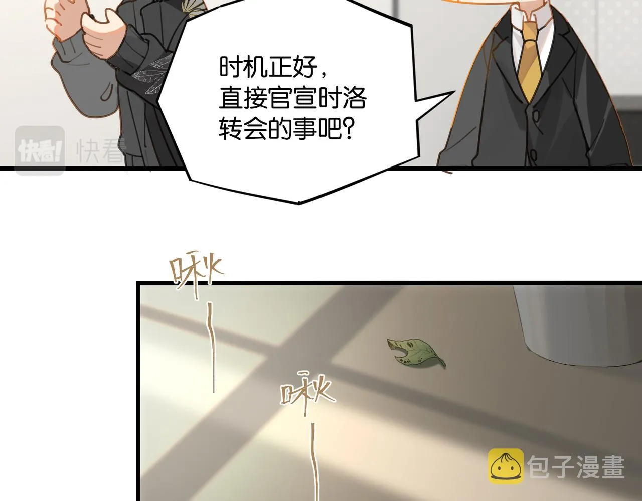 第53话 您关注的玩家已上线 第78页