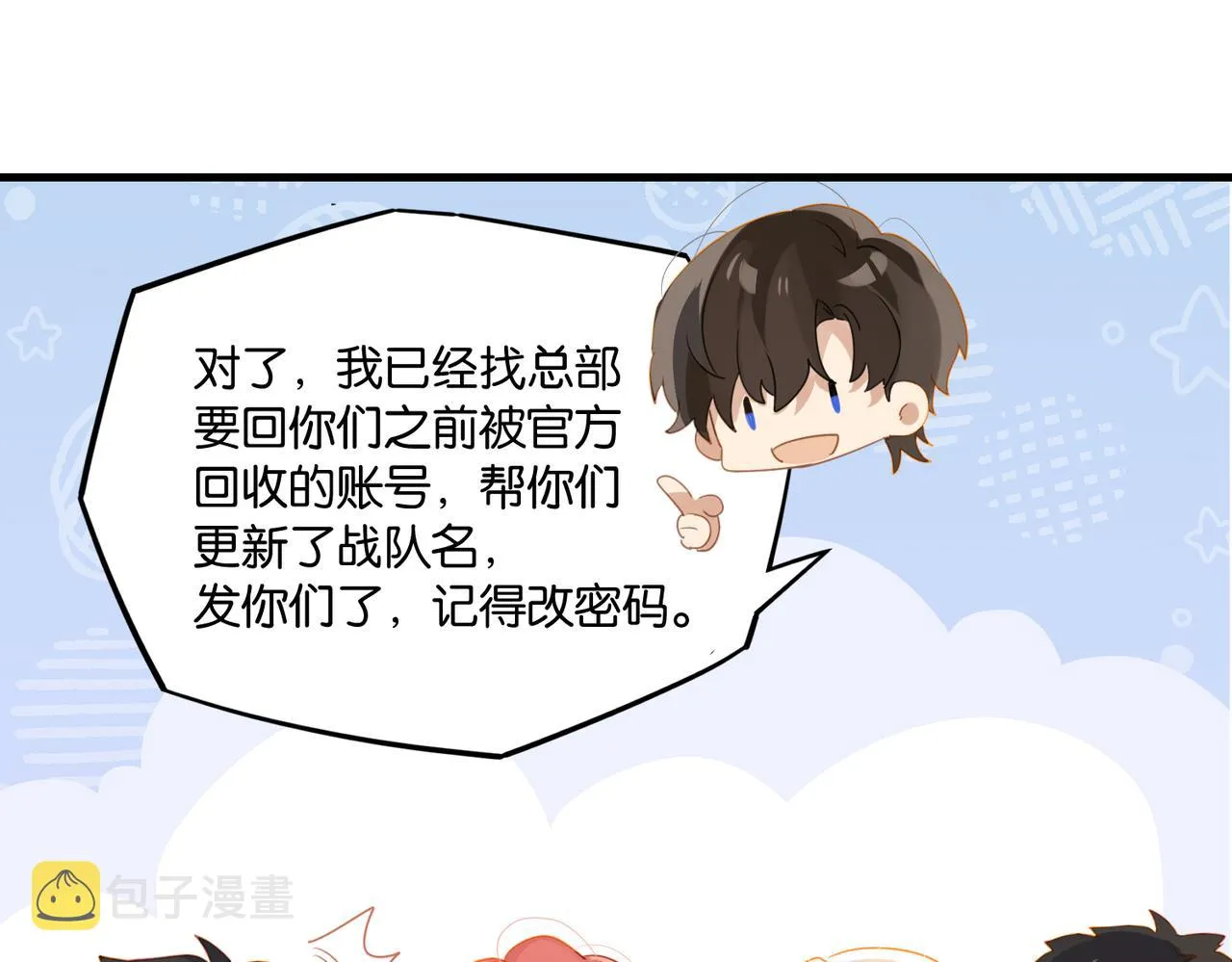 第53话 您关注的玩家已上线 第83页