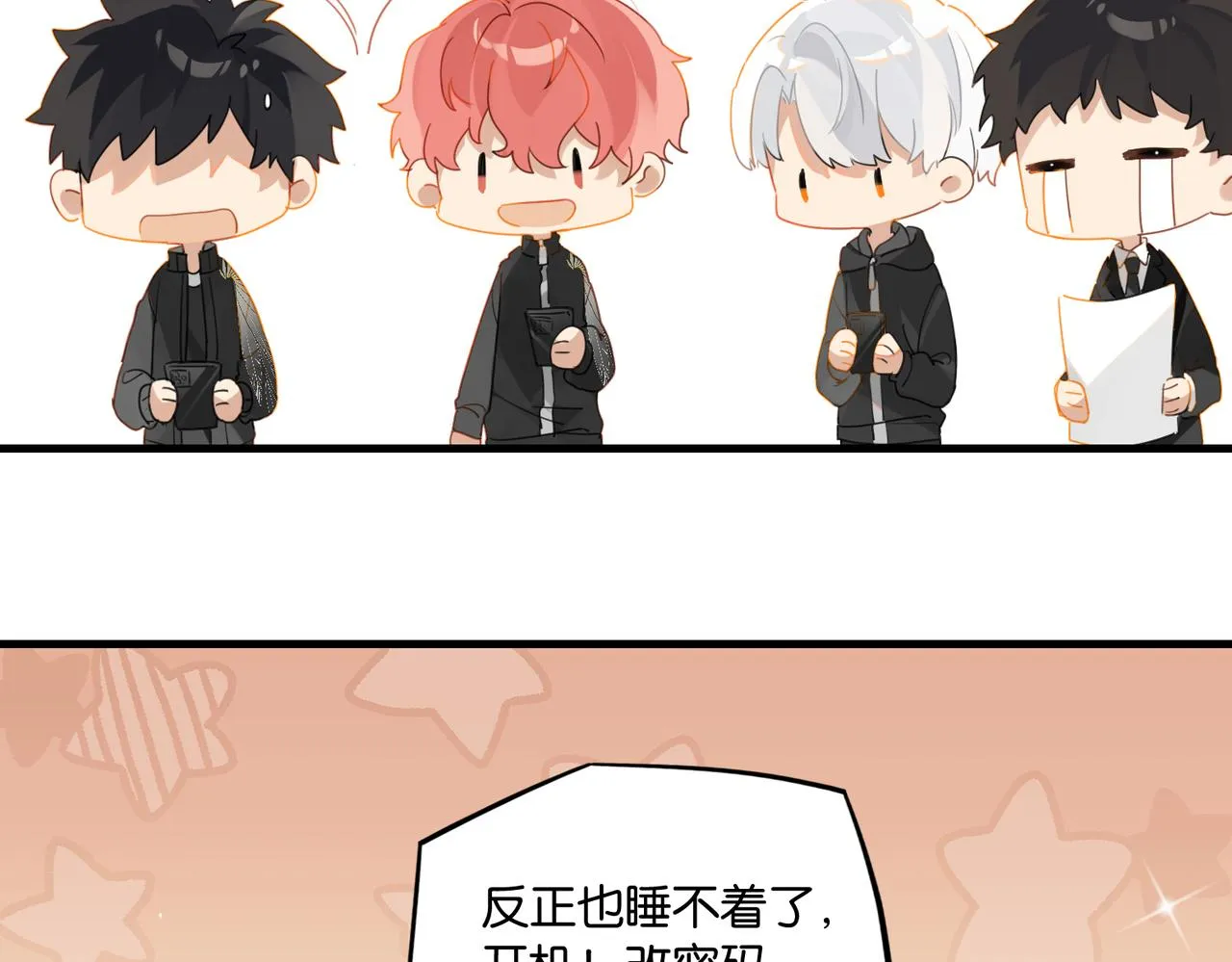 第53话 您关注的玩家已上线 第84页