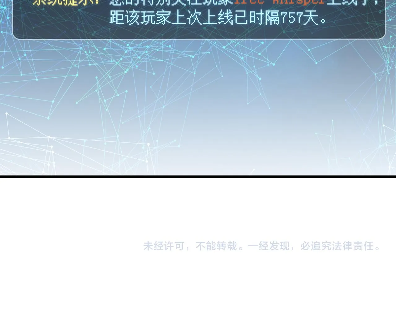 第53话 您关注的玩家已上线 第92页