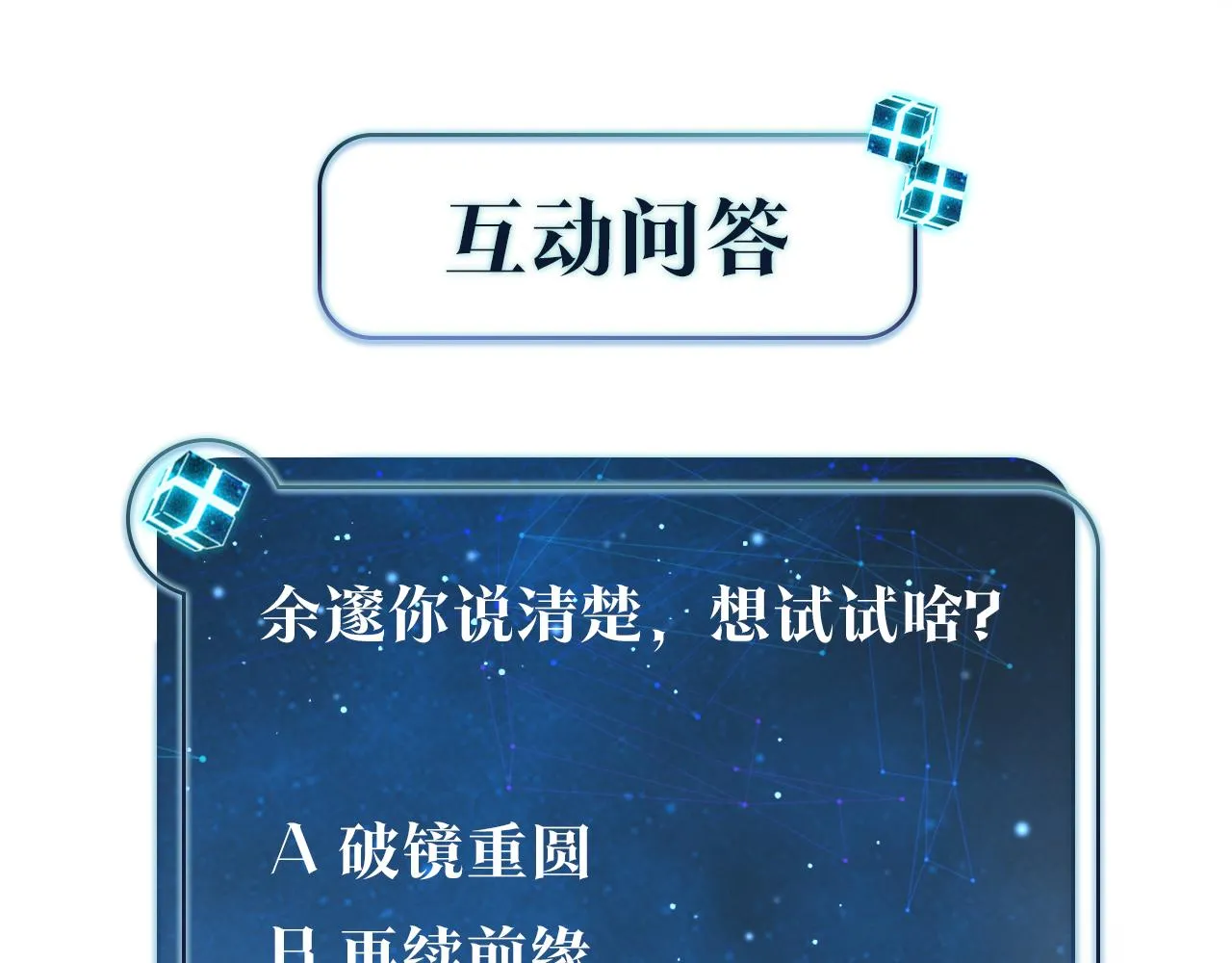 第53话 您关注的玩家已上线 第96页