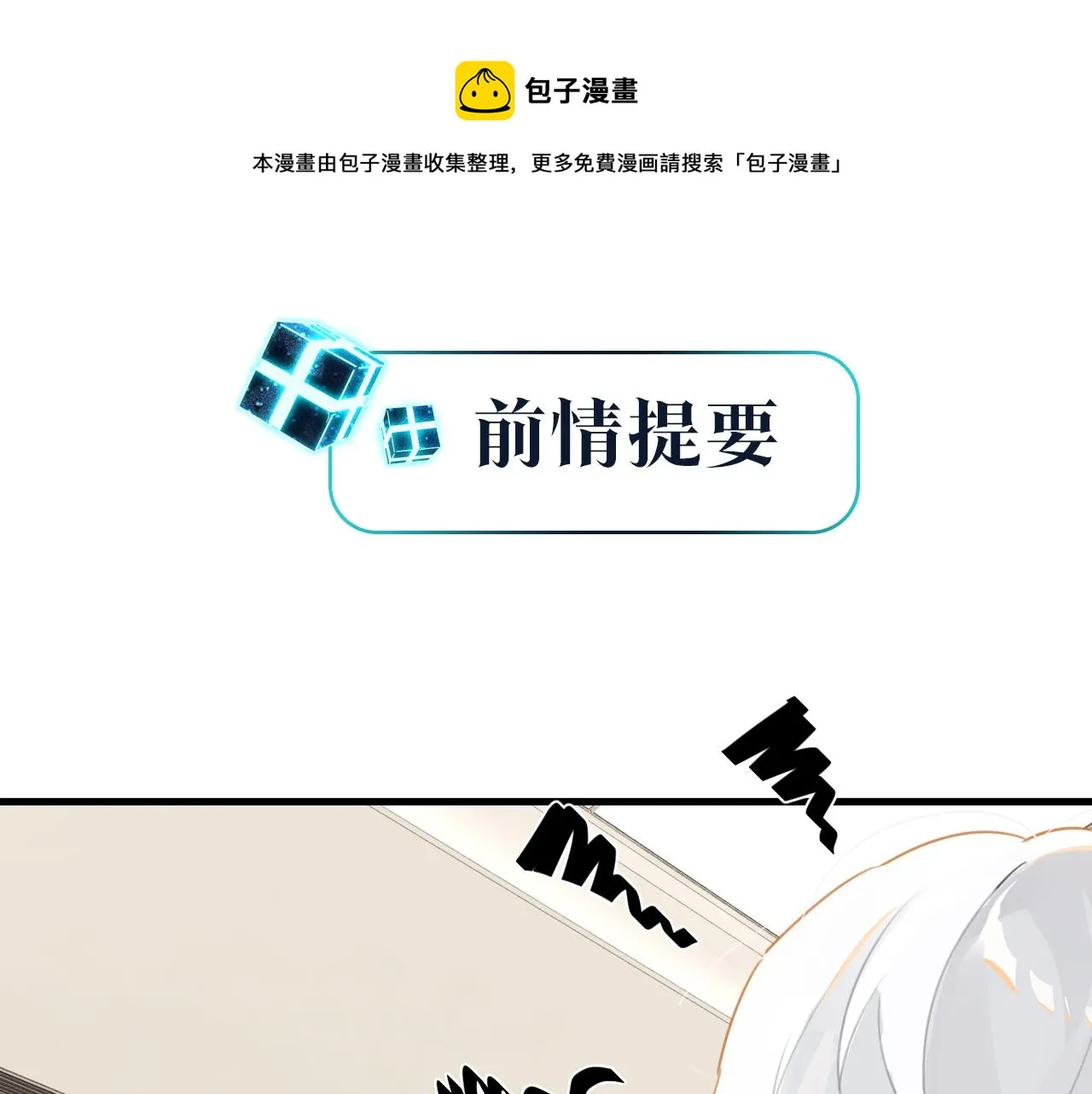 第52话 你想问我喜不喜欢余邃 第1页