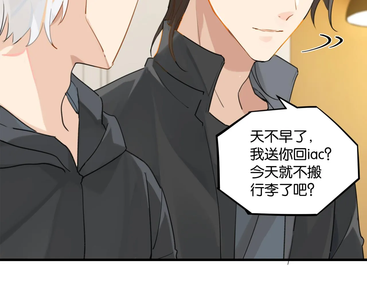 第52话 你想问我喜不喜欢余邃 第6页