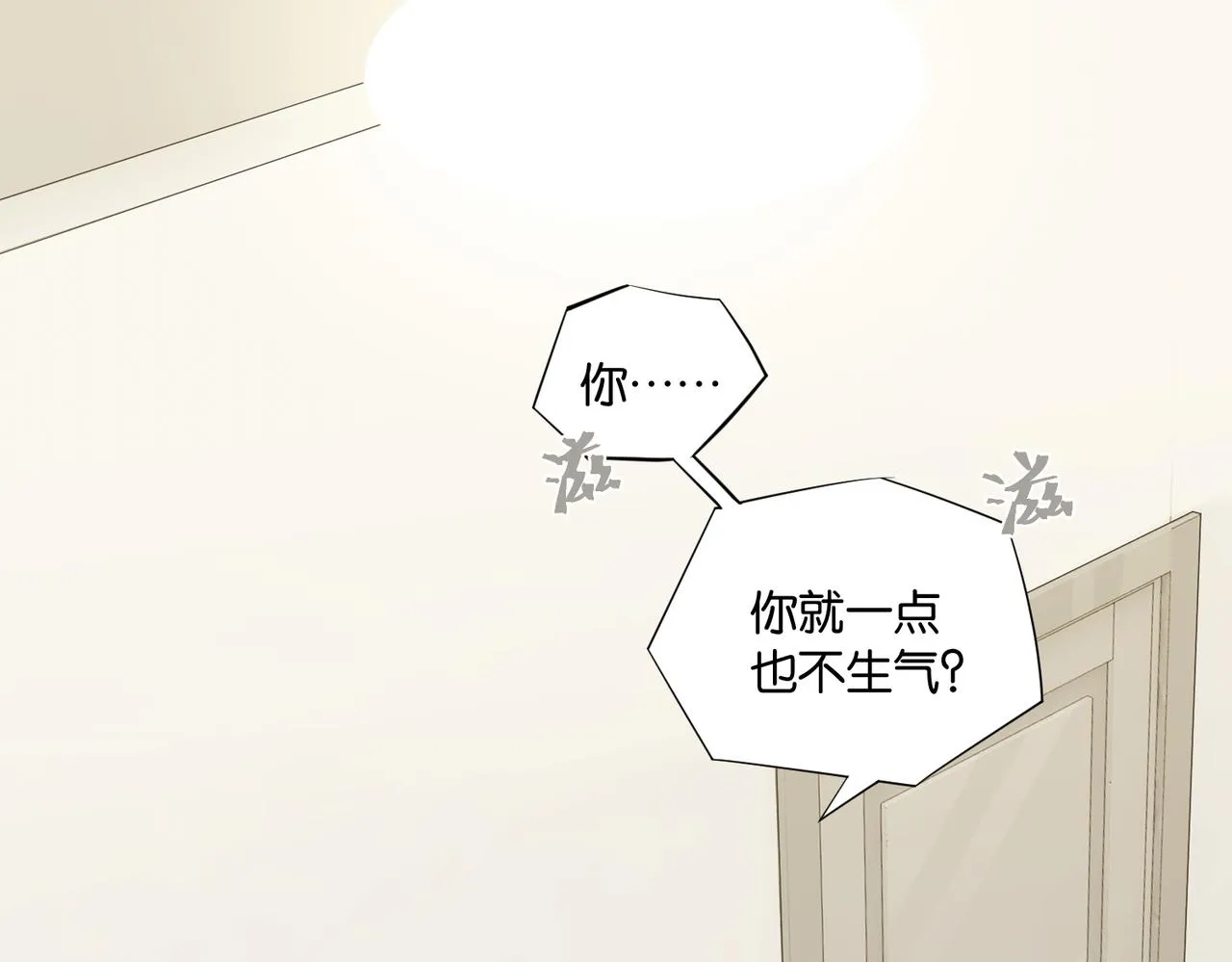 第52话 你想问我喜不喜欢余邃 第15页