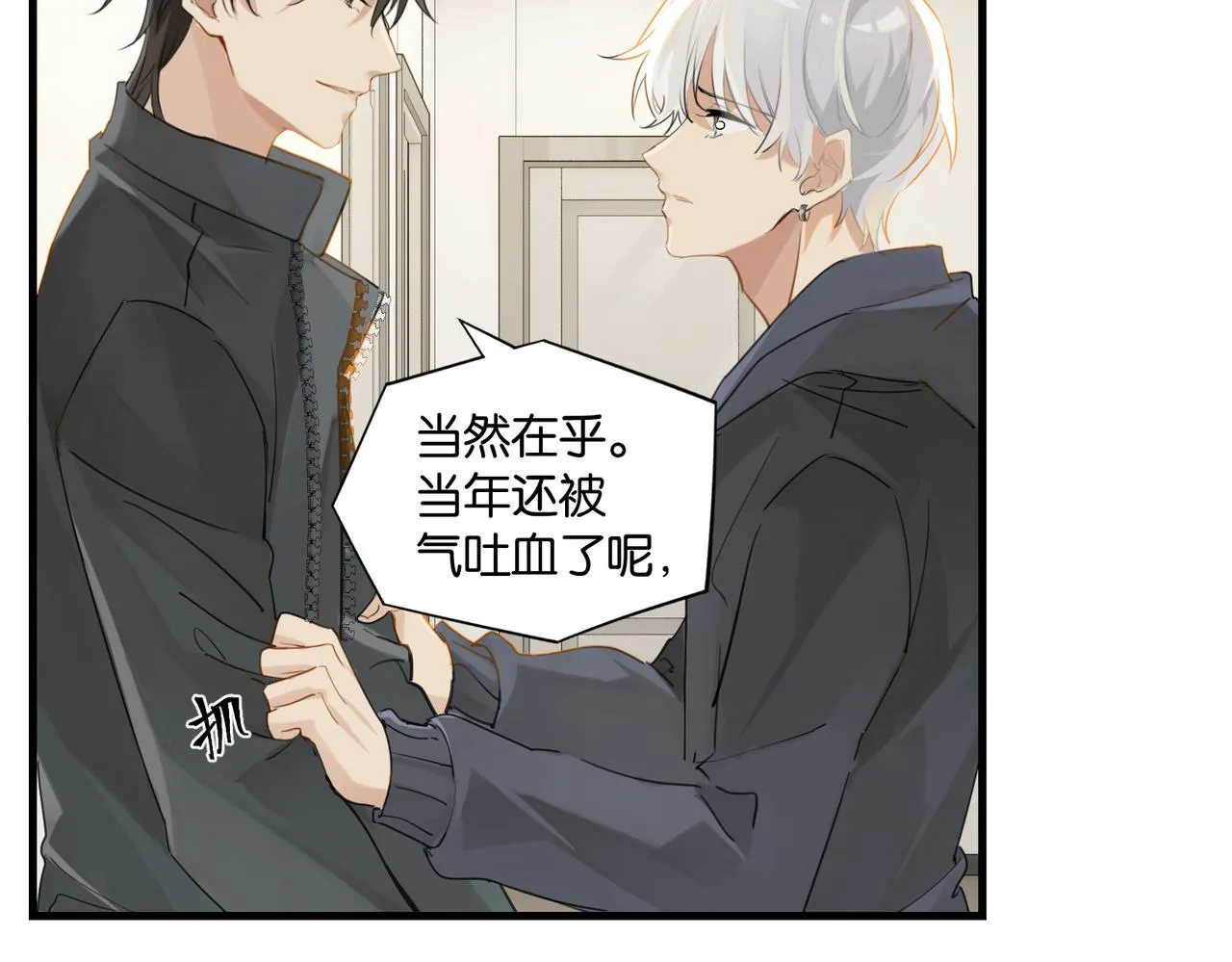 第52话 你想问我喜不喜欢余邃 第19页