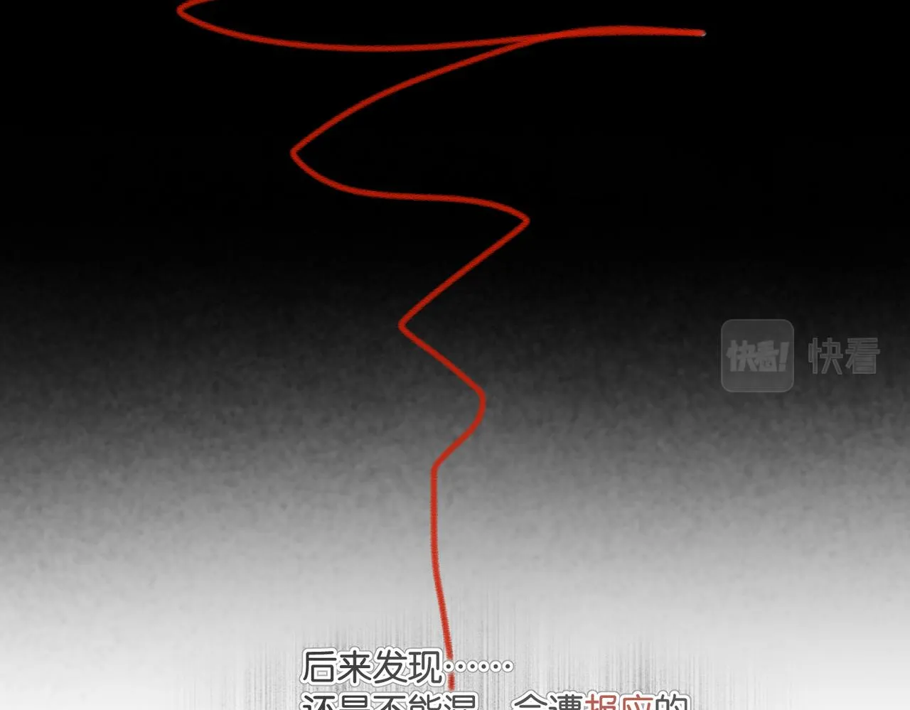 第52话 你想问我喜不喜欢余邃 第31页