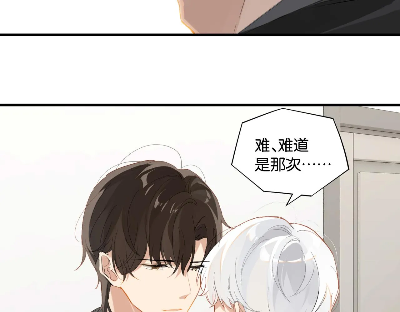 第52话 你想问我喜不喜欢余邃 第40页
