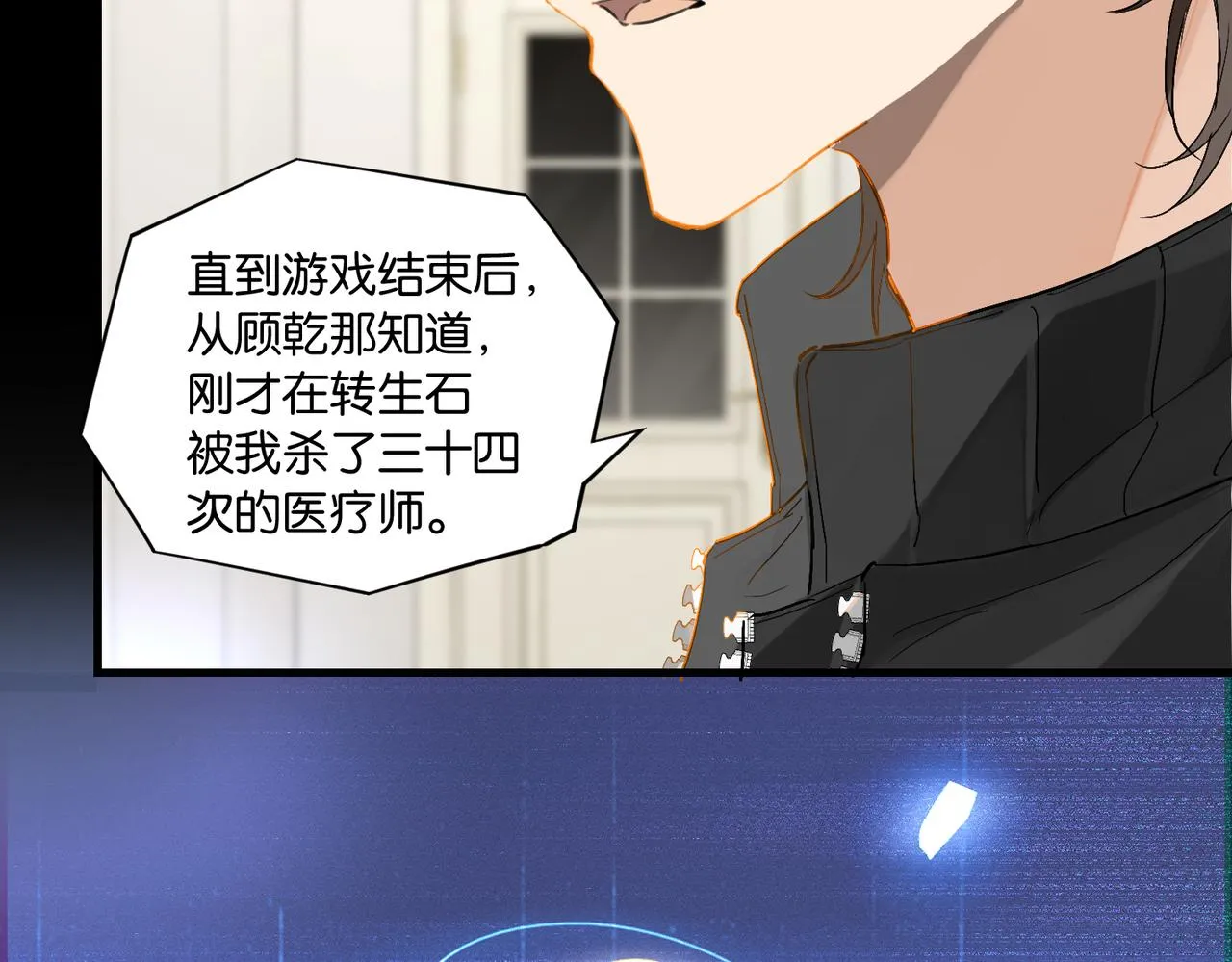 第52话 你想问我喜不喜欢余邃 第46页
