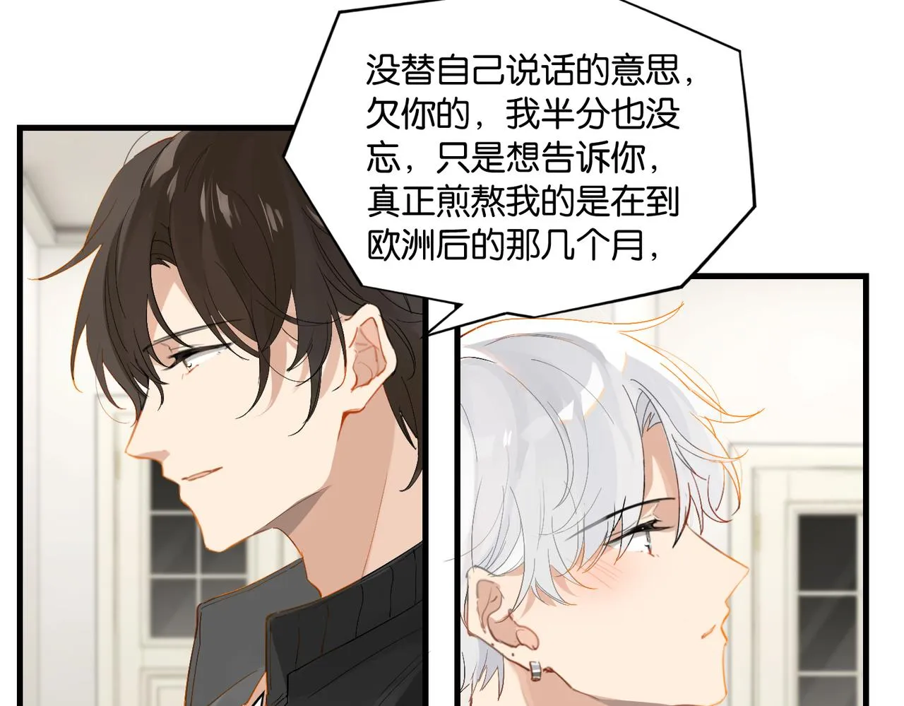 第52话 你想问我喜不喜欢余邃 第50页