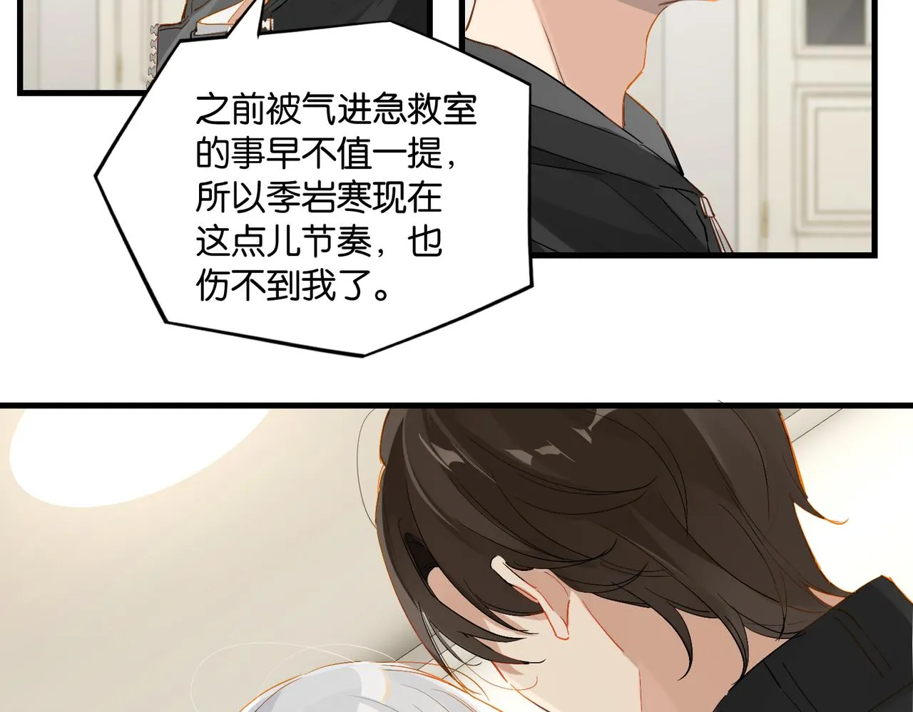 第52话 你想问我喜不喜欢余邃 第51页
