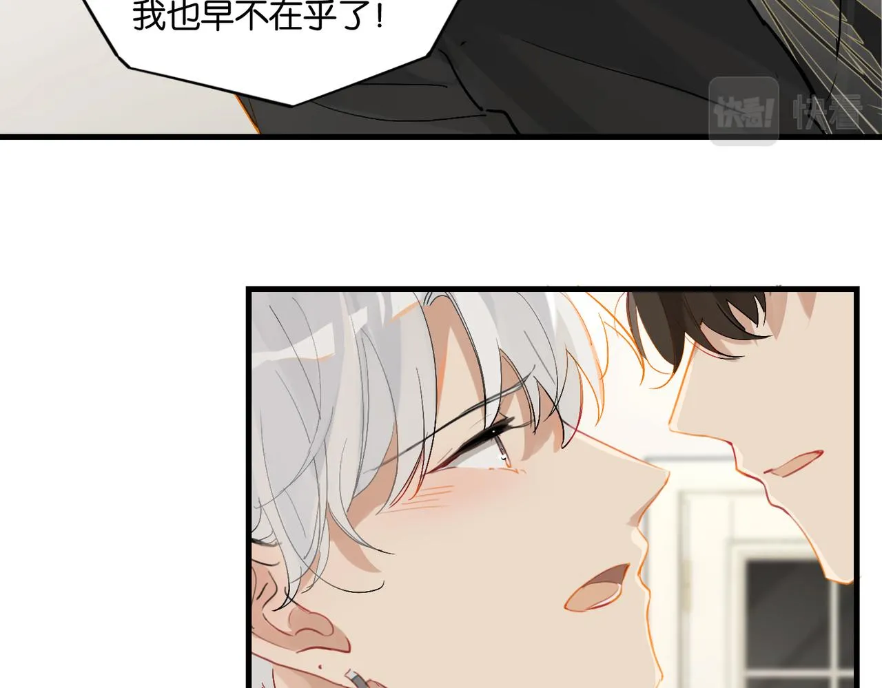第52话 你想问我喜不喜欢余邃 第53页