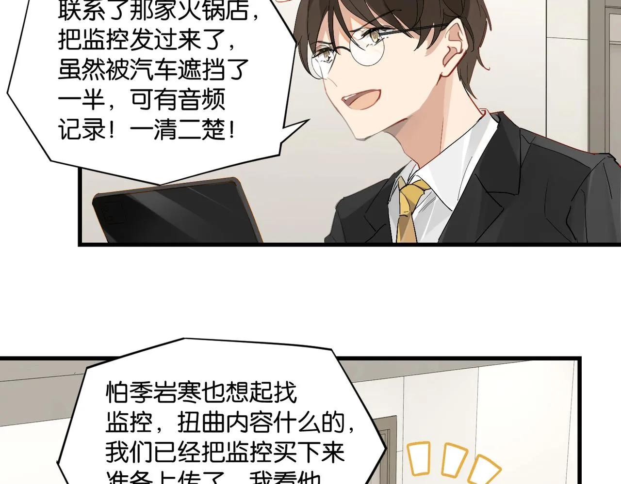 第52话 你想问我喜不喜欢余邃 第56页