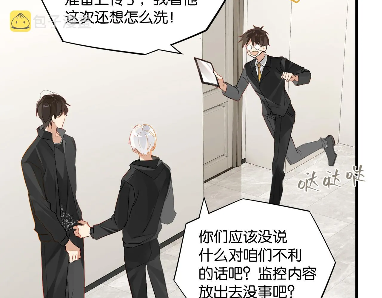 第52话 你想问我喜不喜欢余邃 第57页