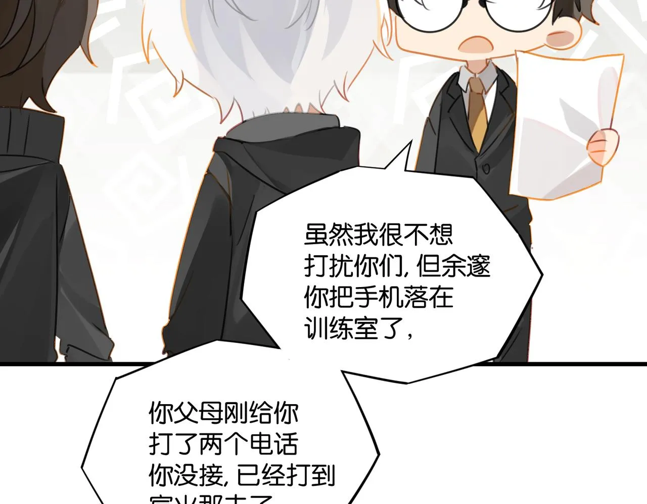 第52话 你想问我喜不喜欢余邃 第61页