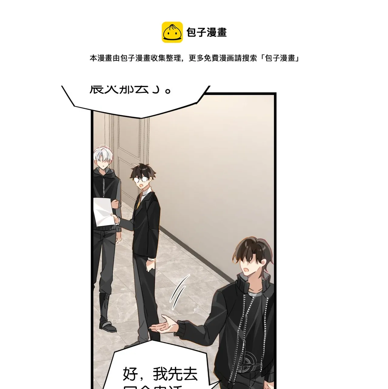 第52话 你想问我喜不喜欢余邃 第62页