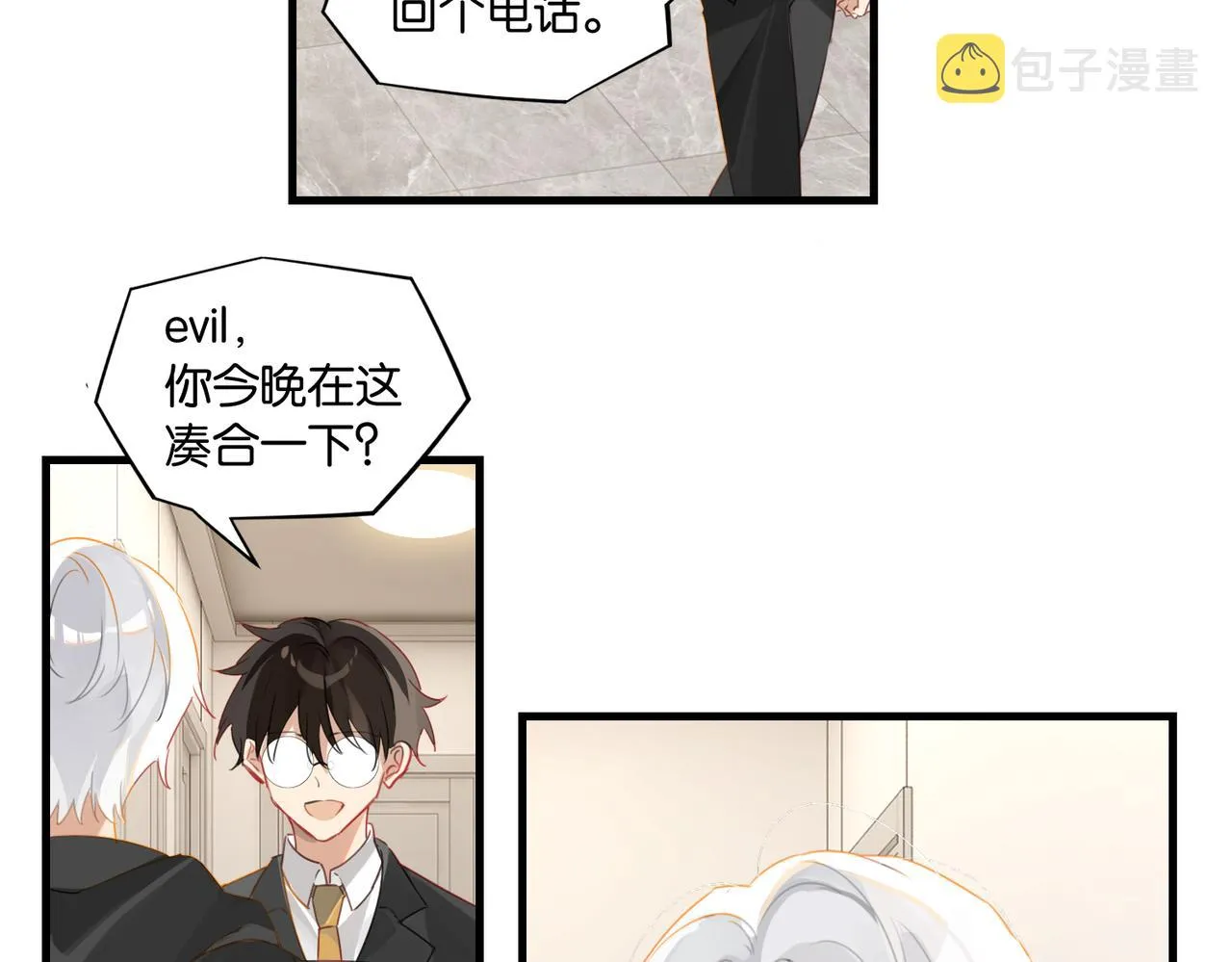 第52话 你想问我喜不喜欢余邃 第63页