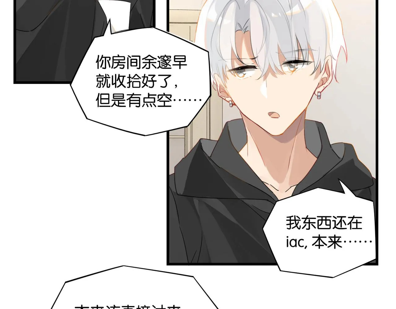 第52话 你想问我喜不喜欢余邃 第64页