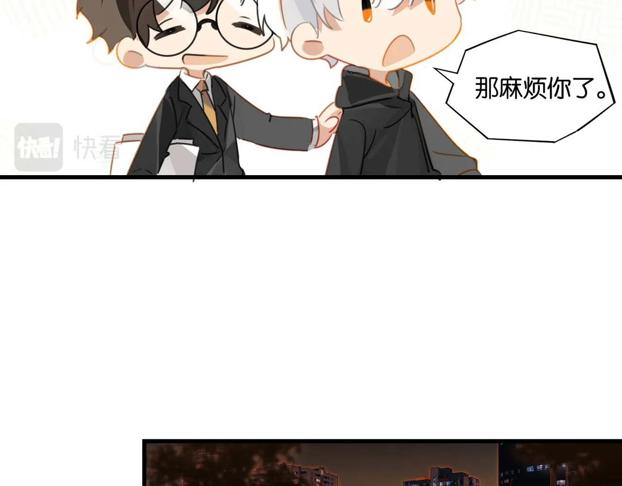 第52话 你想问我喜不喜欢余邃 第66页