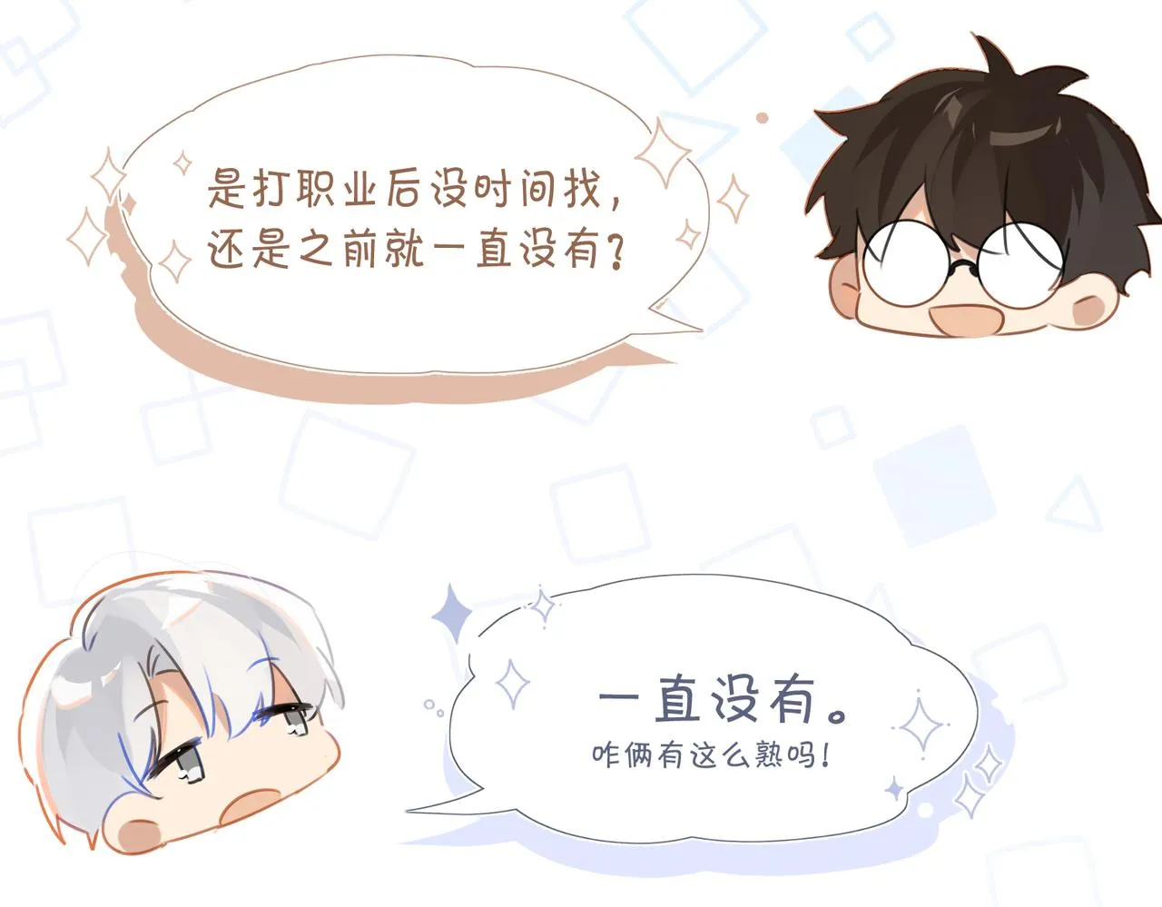 第52话 你想问我喜不喜欢余邃 第69页