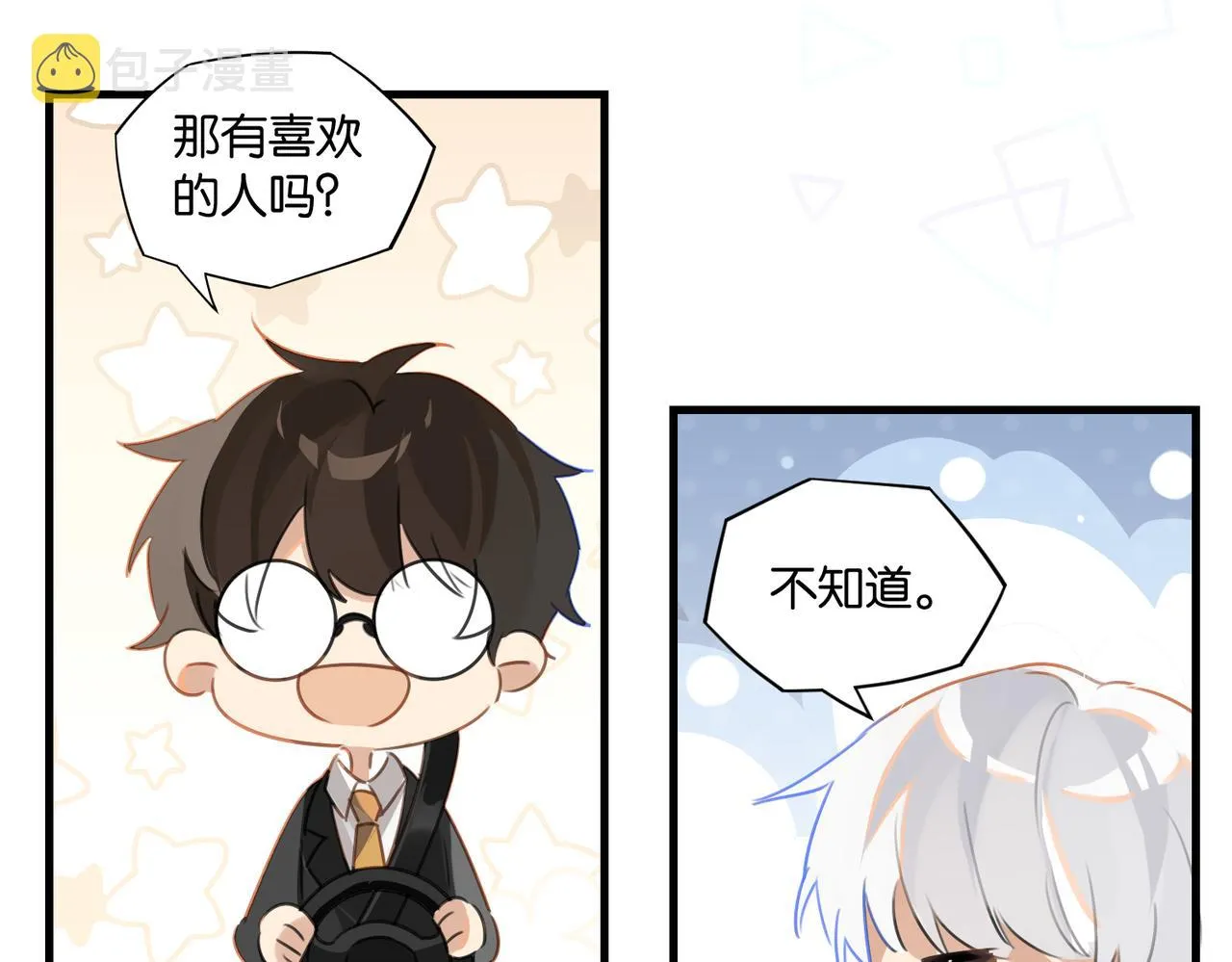 第52话 你想问我喜不喜欢余邃 第70页