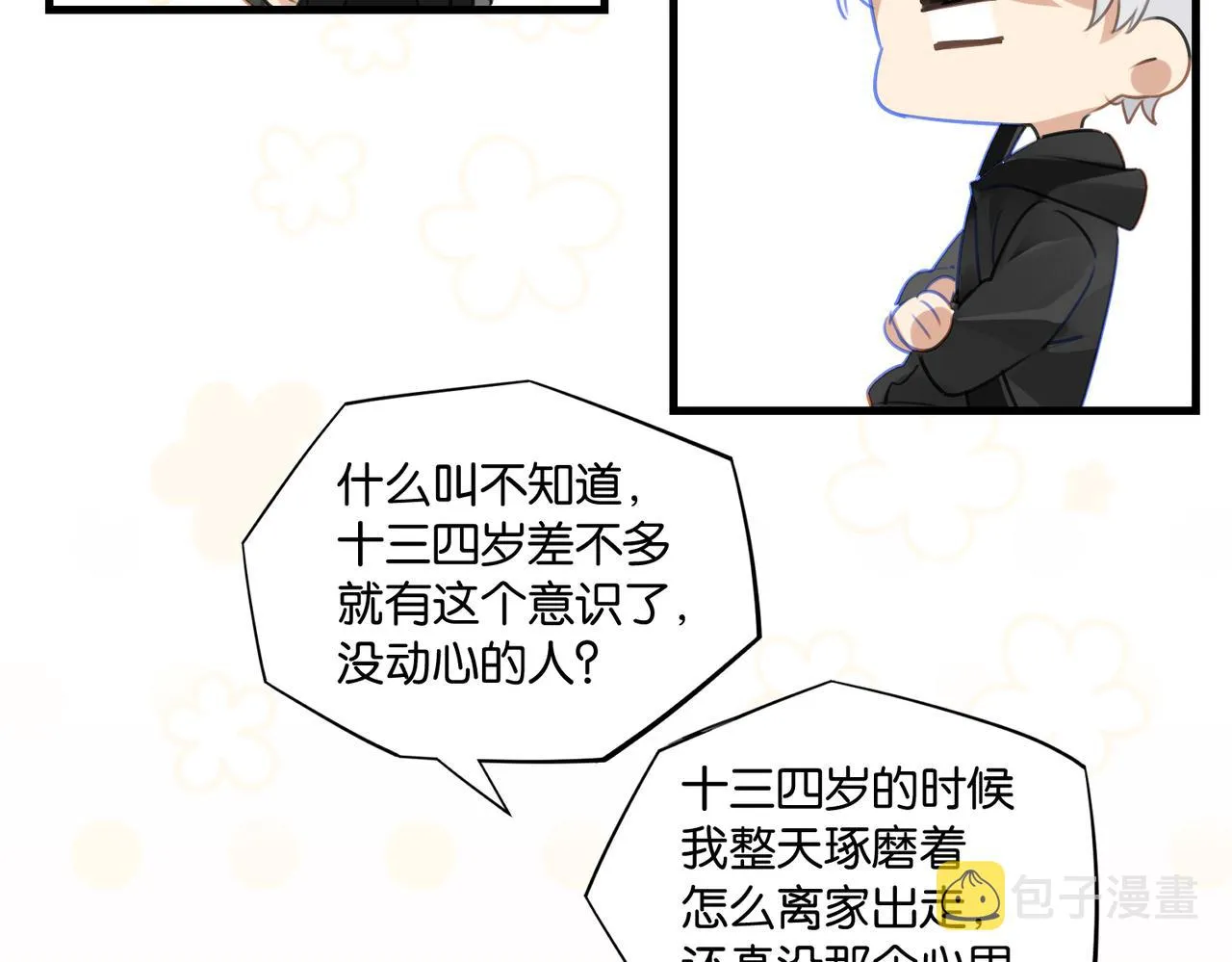 第52话 你想问我喜不喜欢余邃 第71页