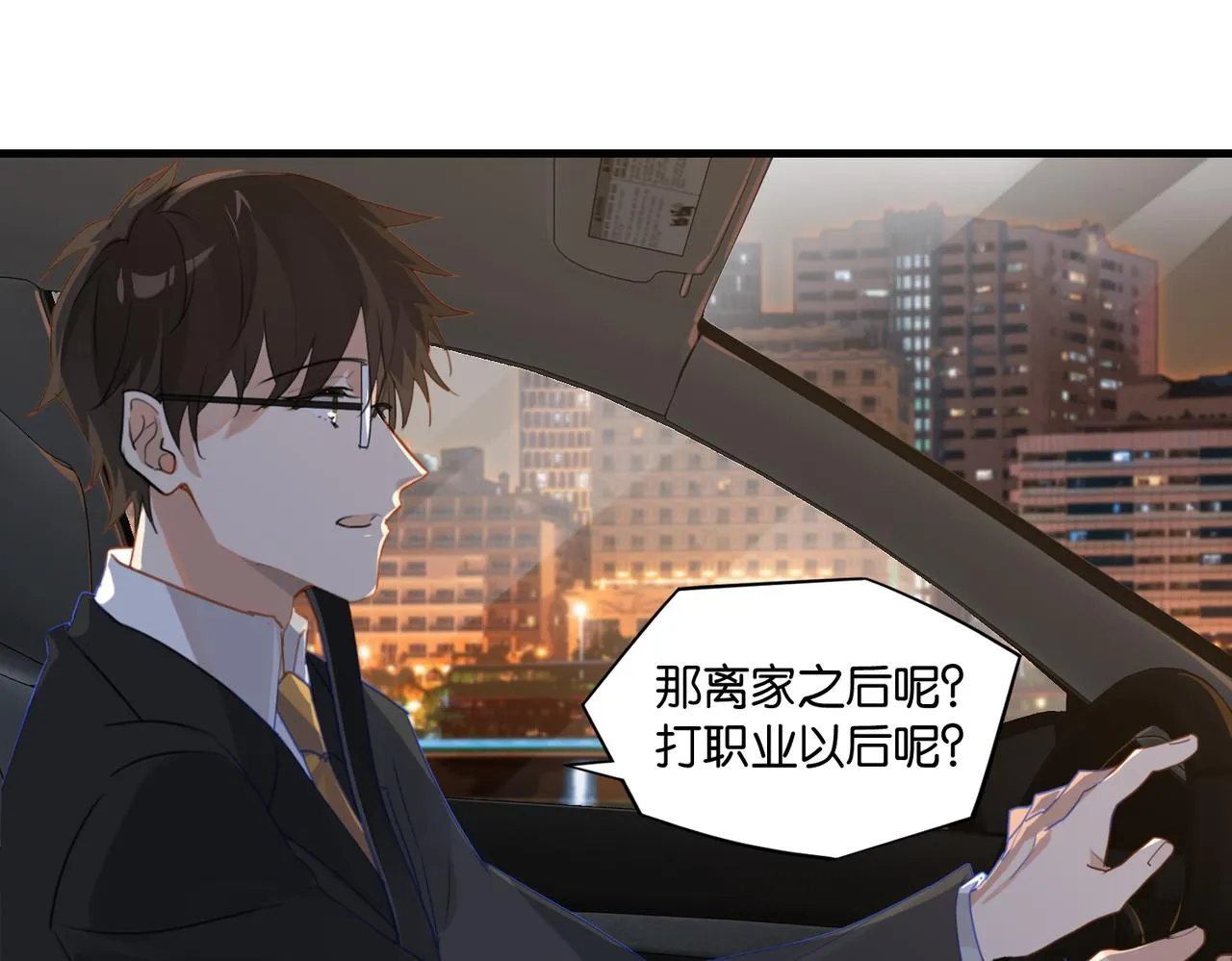 第52话 你想问我喜不喜欢余邃 第74页