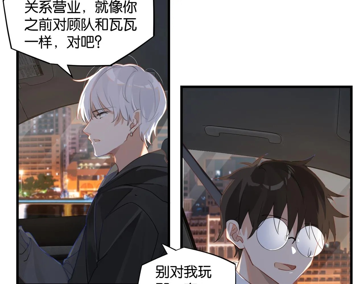 第52话 你想问我喜不喜欢余邃 第77页