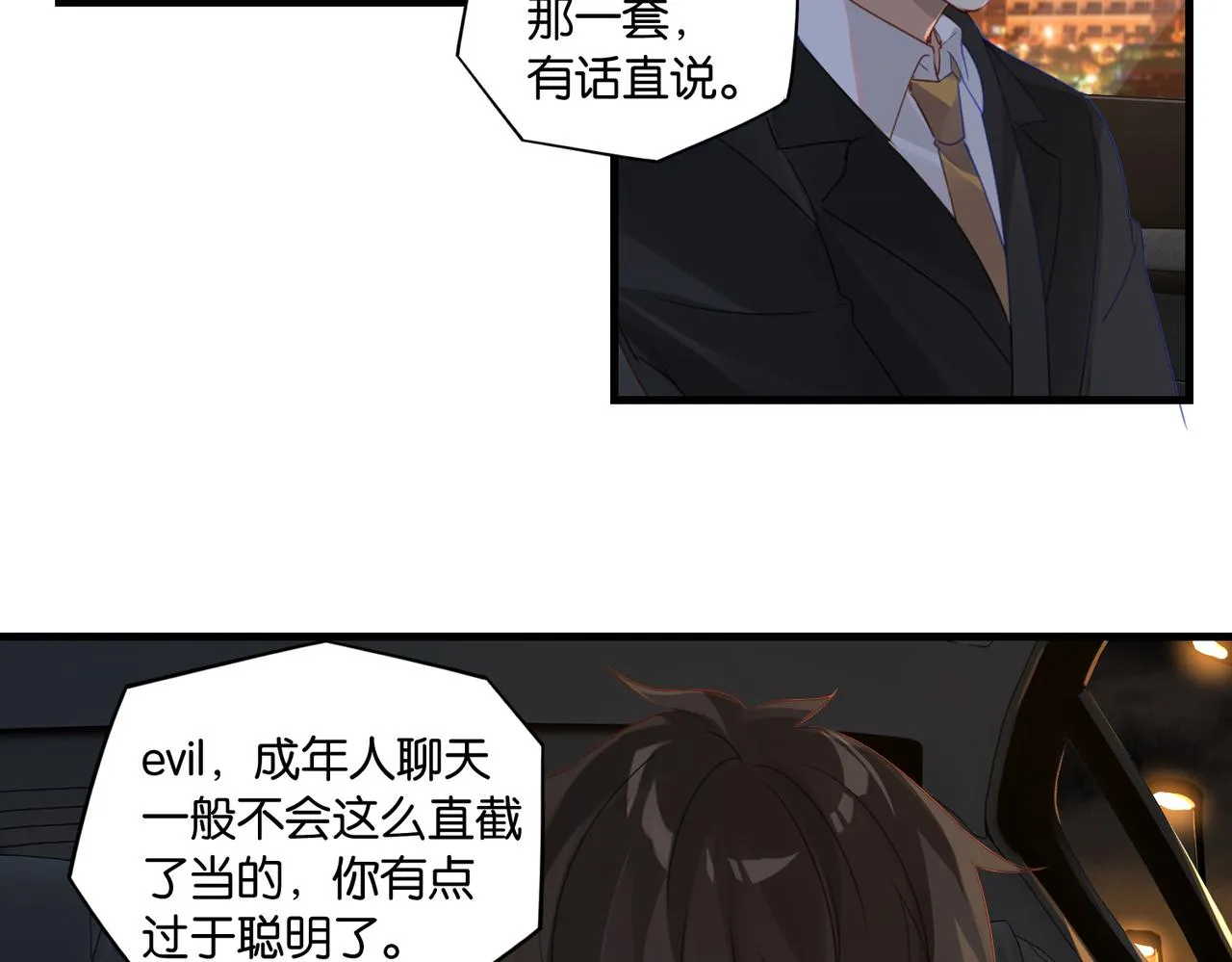 第52话 你想问我喜不喜欢余邃 第78页