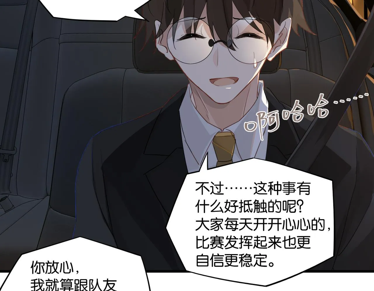 第52话 你想问我喜不喜欢余邃 第79页
