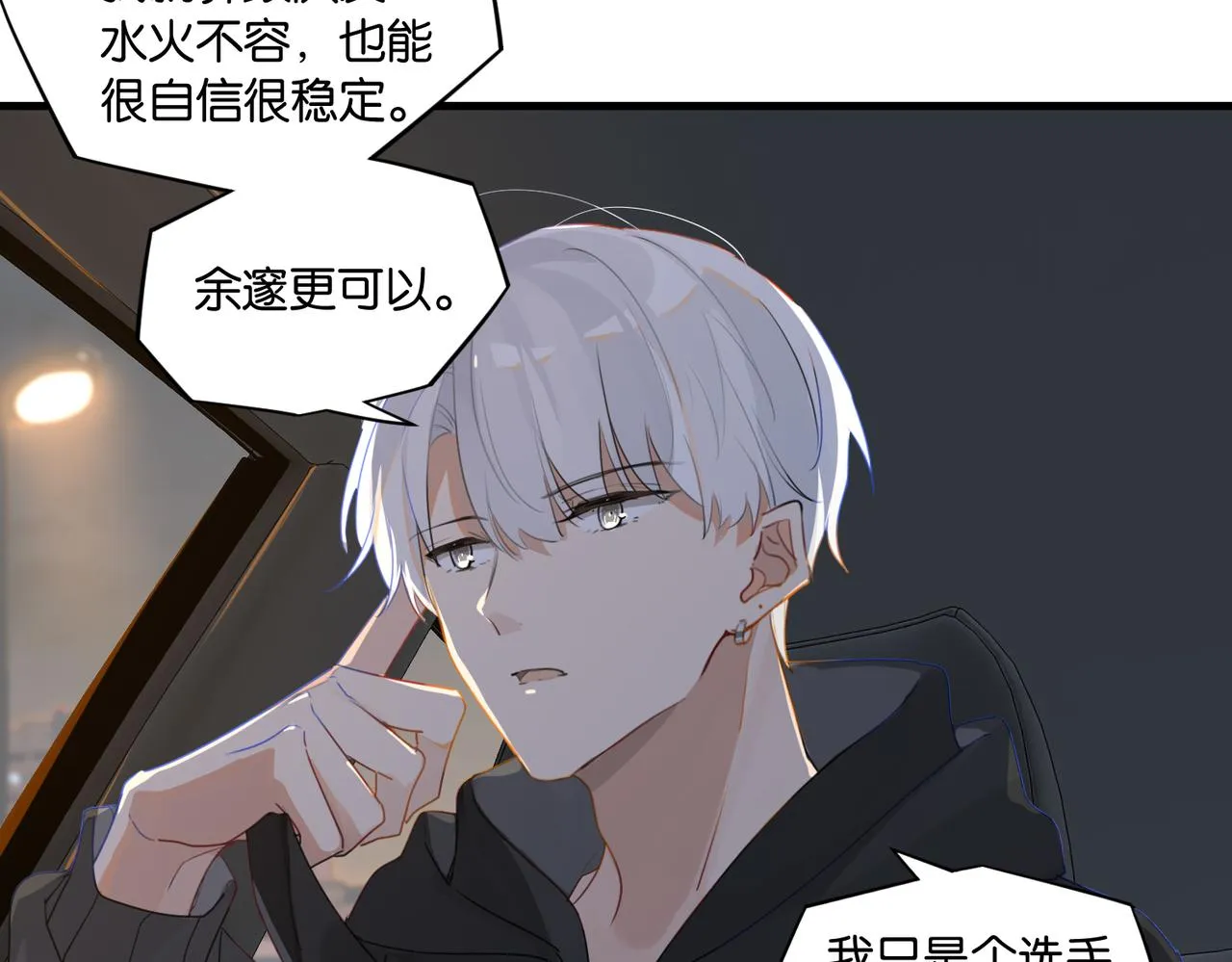 第52话 你想问我喜不喜欢余邃 第80页
