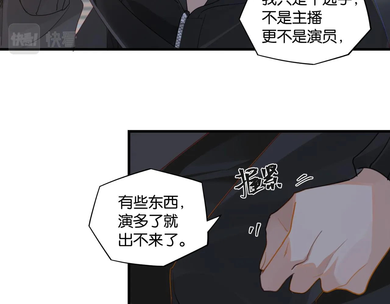 第52话 你想问我喜不喜欢余邃 第81页