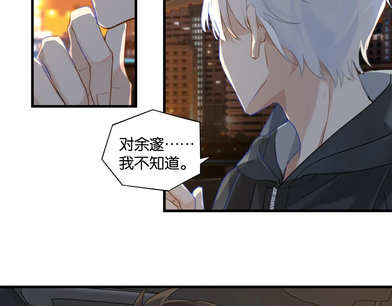 第52话 你想问我喜不喜欢余邃 第86页