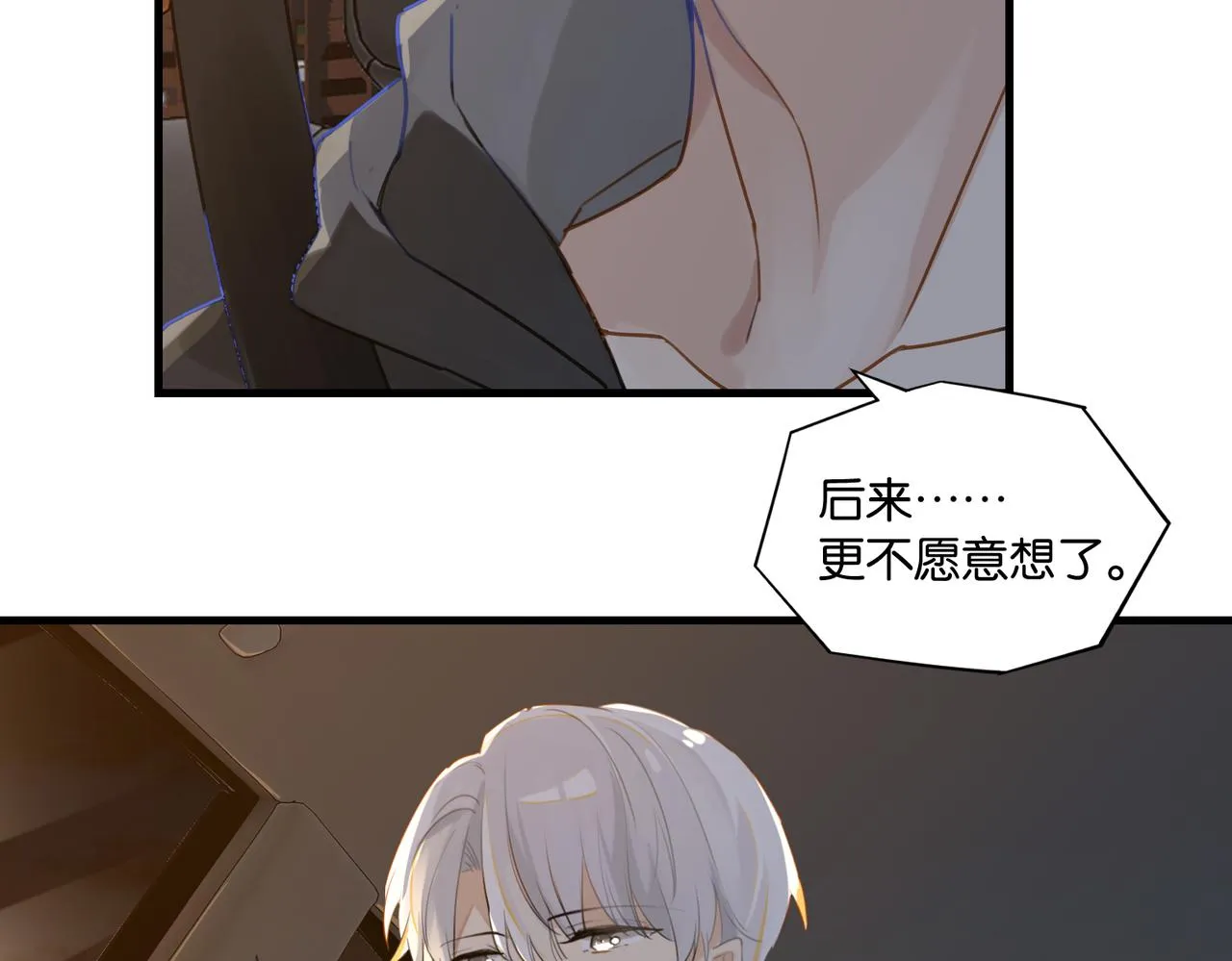第52话 你想问我喜不喜欢余邃 第89页