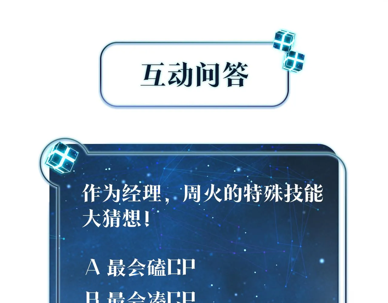 第52话 你想问我喜不喜欢余邃 第94页
