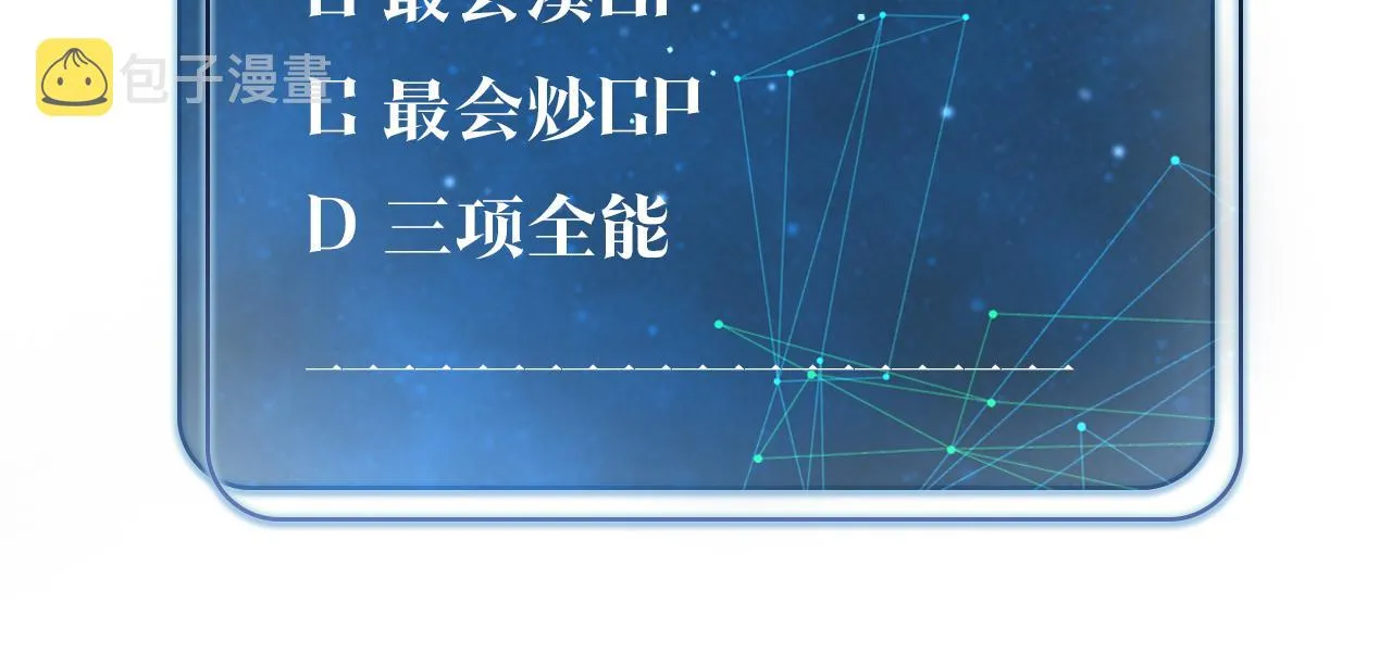 第52话 你想问我喜不喜欢余邃 第95页