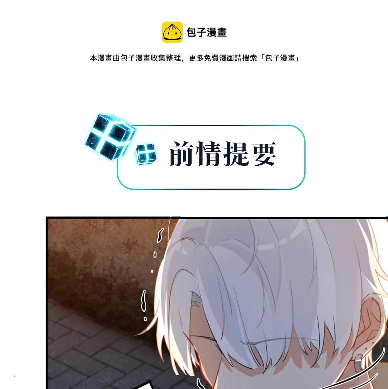 第51话 你……跟余邃和好了？ 第1页