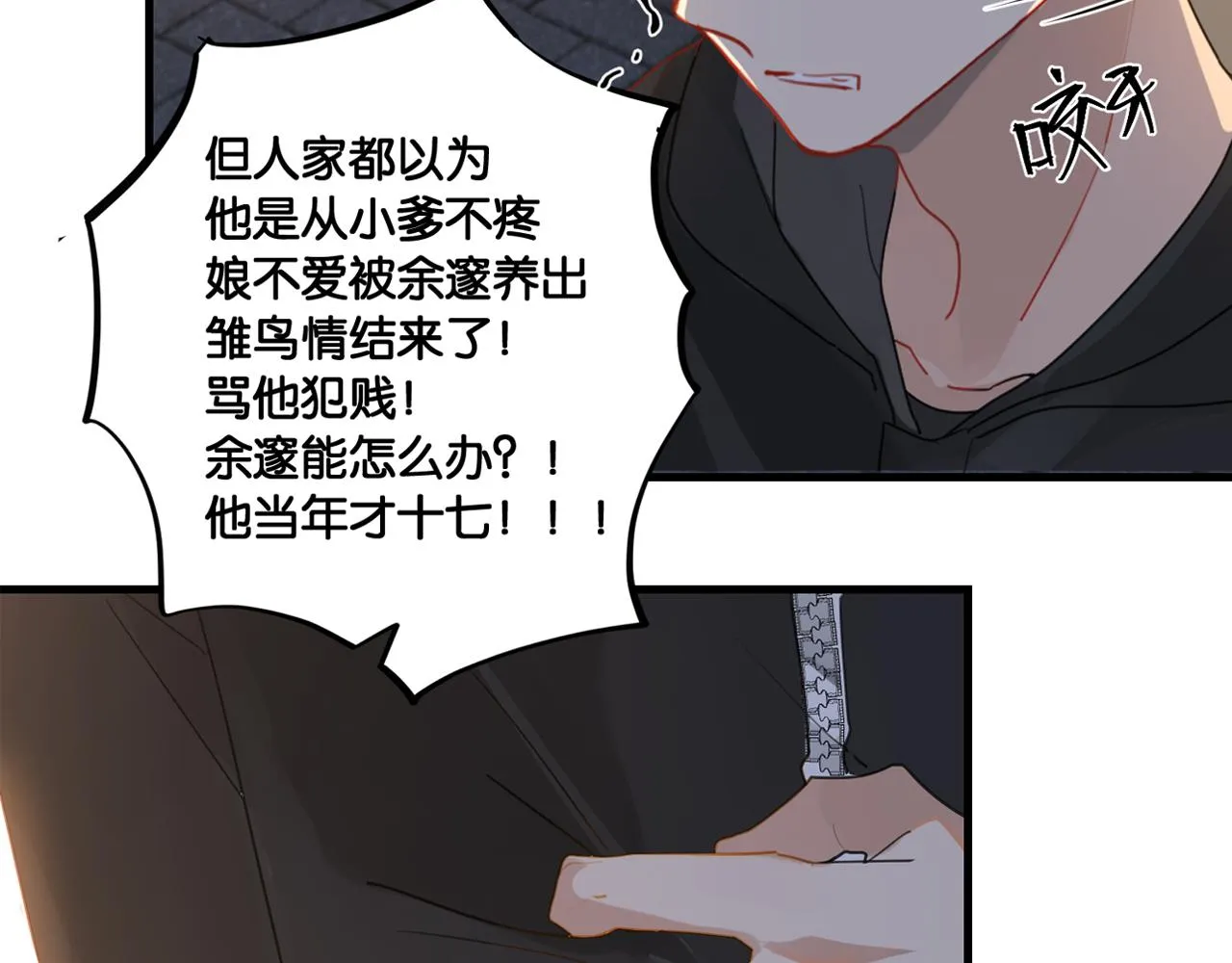 第51话 你……跟余邃和好了？ 第2页