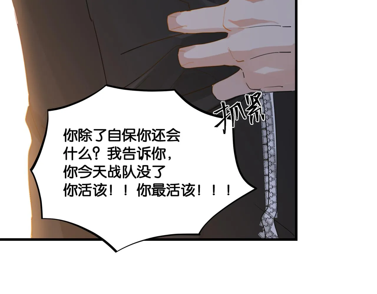 第51话 你……跟余邃和好了？ 第3页