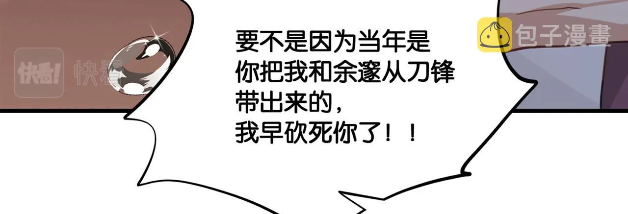 第51话 你……跟余邃和好了？ 第7页