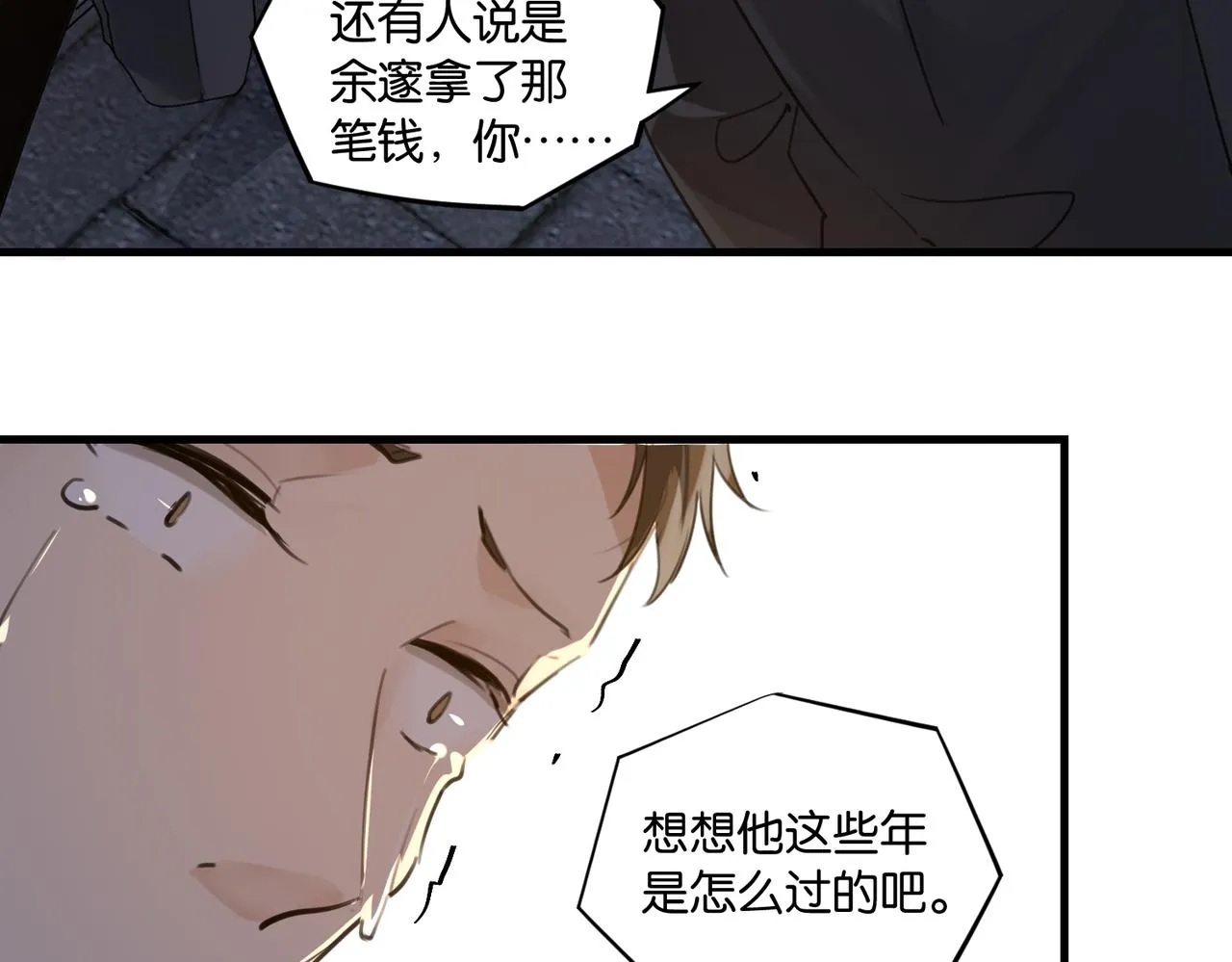第51话 你……跟余邃和好了？ 第15页