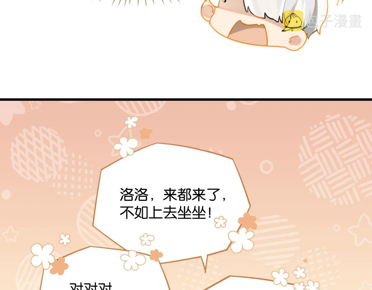 第51话 你……跟余邃和好了？ 第23页