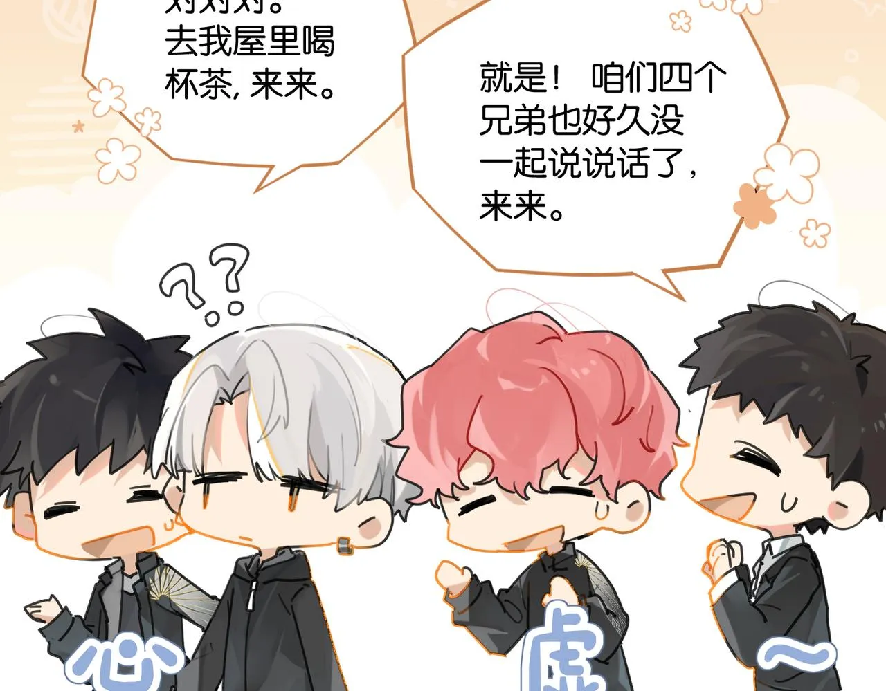 第51话 你……跟余邃和好了？ 第24页