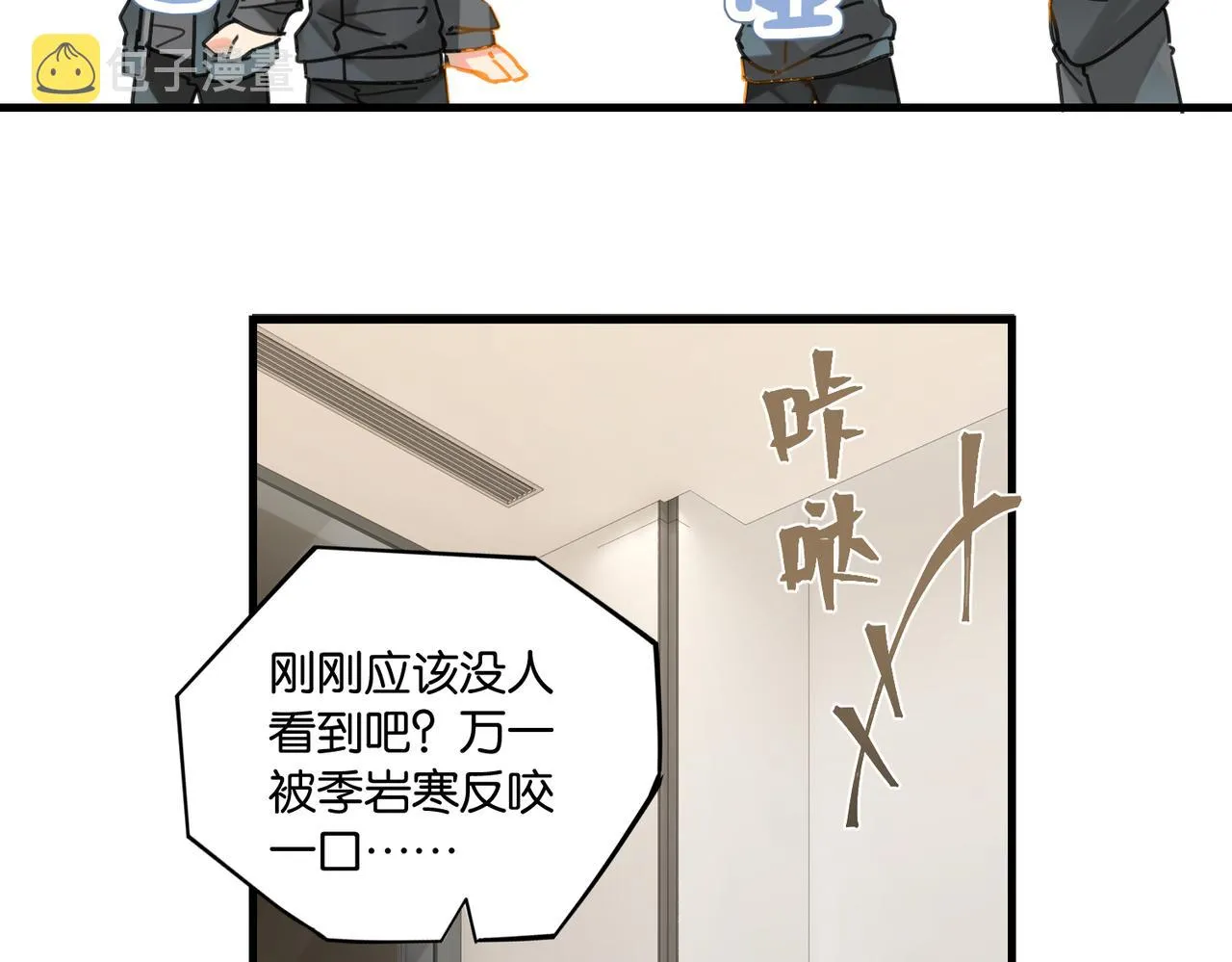 第51话 你……跟余邃和好了？ 第25页