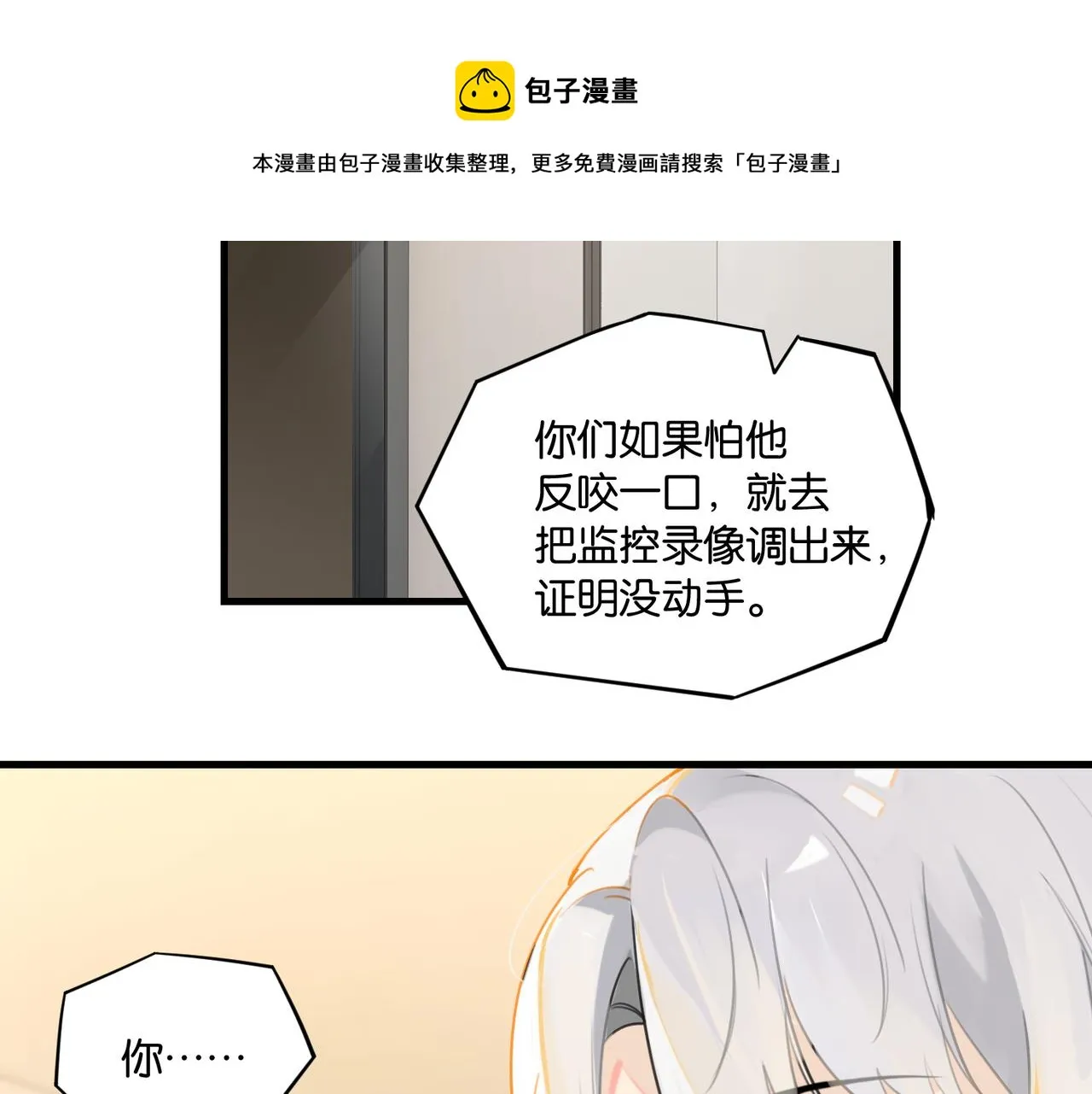 第51话 你……跟余邃和好了？ 第26页
