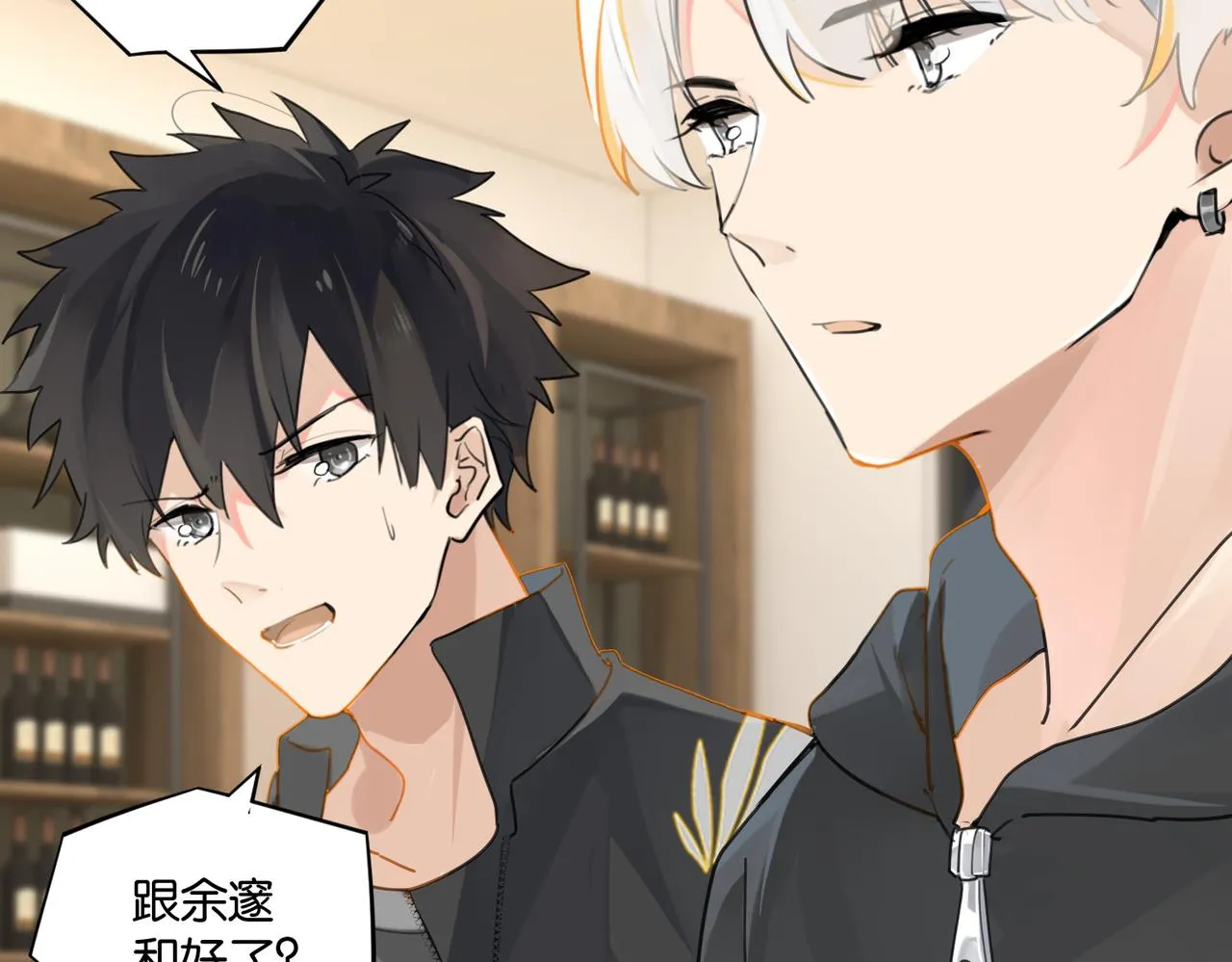 第51话 你……跟余邃和好了？ 第27页