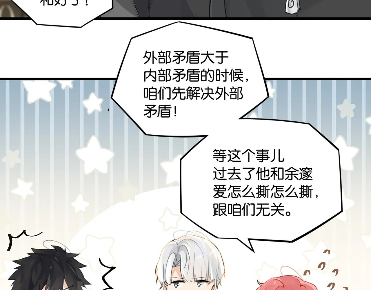 第51话 你……跟余邃和好了？ 第28页